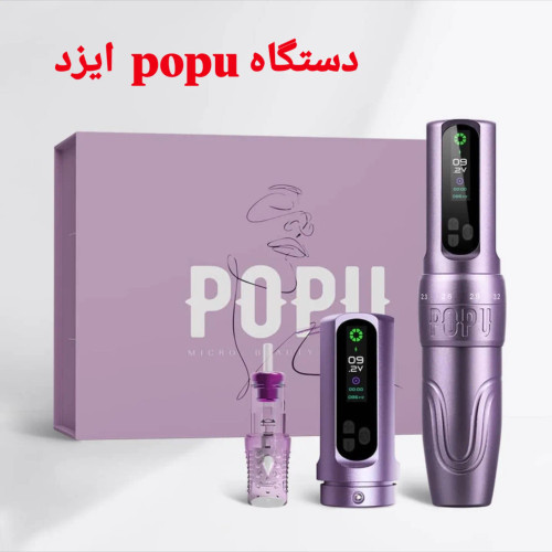 دستگاه تتو صورت پوپو ایزد 2باطری و 5استروگ