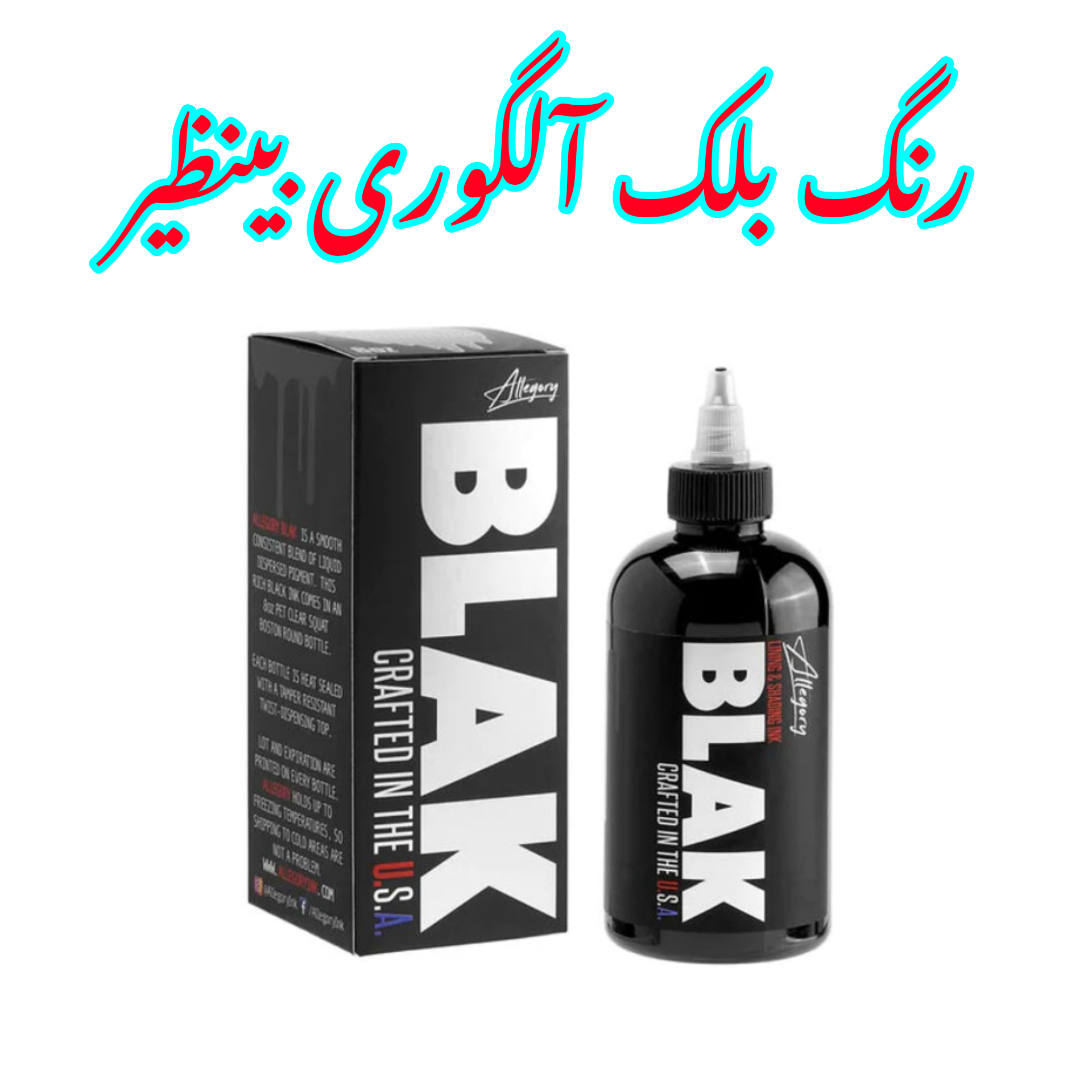 رنگ تتو اصلی 240میل بلک الگوری لاینر و شیدر